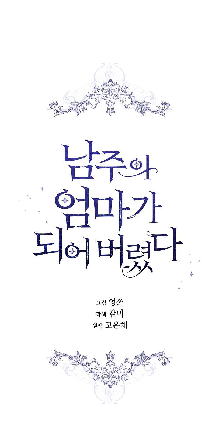 tôi là mẹ kế của nam chính chapter 52.1 1