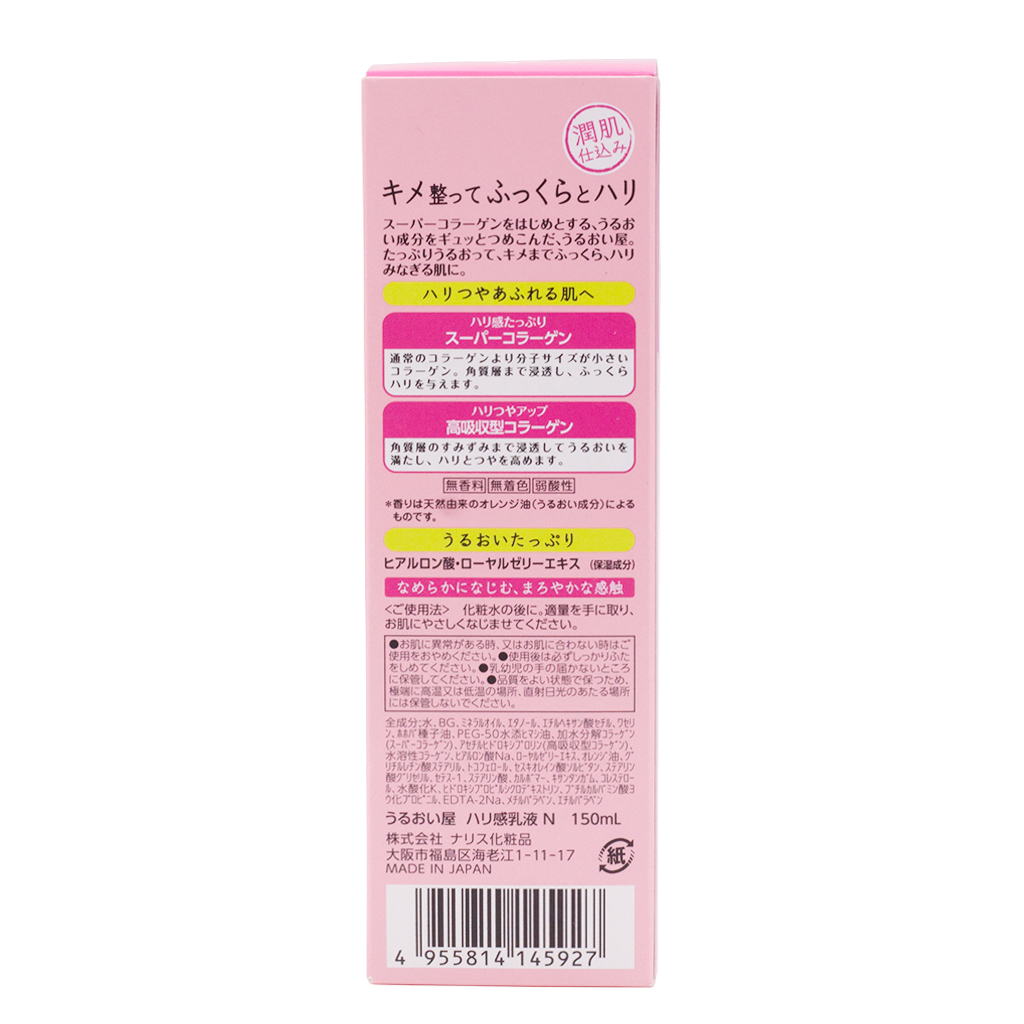 Sữa Dưỡng Collagen Chống Lão Hóa Naris Cosmetic Uruoi Collagen Moisturizing Milk