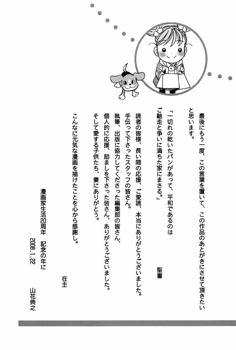 orange yane no chiisana ie full chapter 64 28