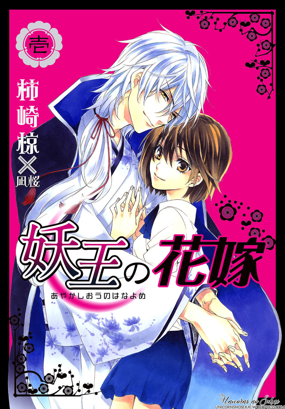 ayakashiou no hanayome chapter 1 3