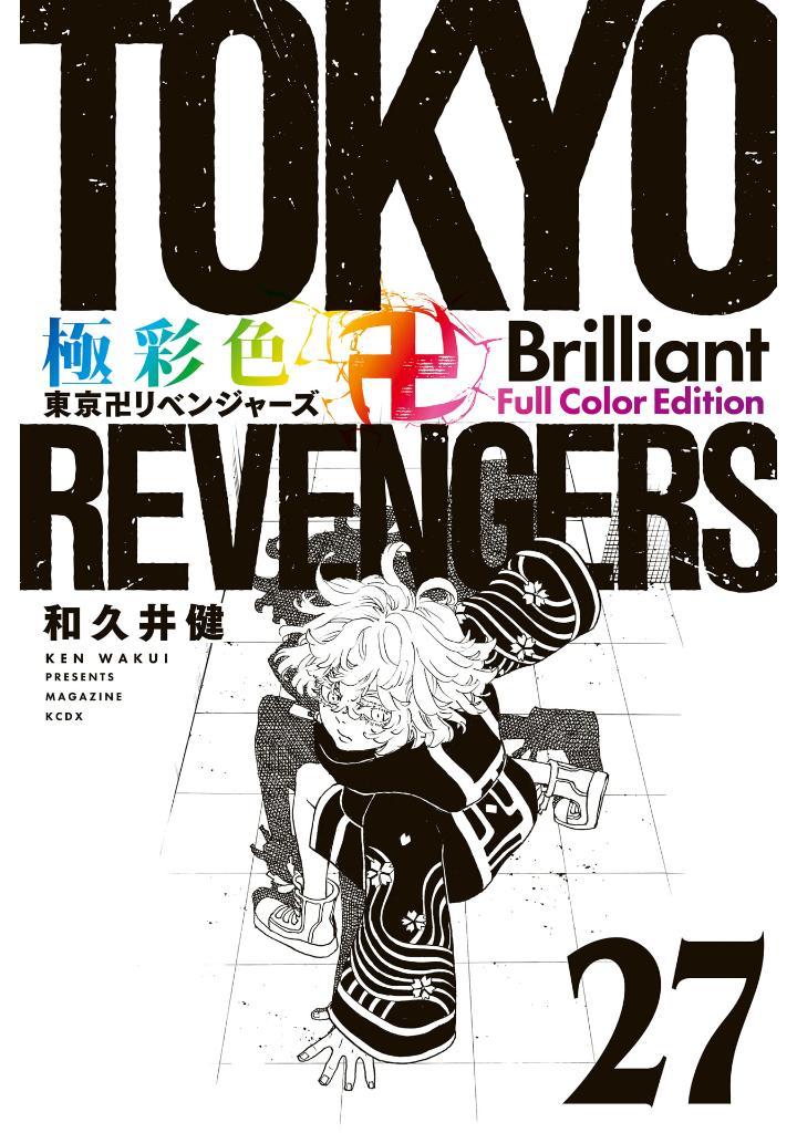 Sách ngoại văn: 極彩色 東京卍リベンジャーズ - Tokyo Revengers Brilliant Full Color Edition 27