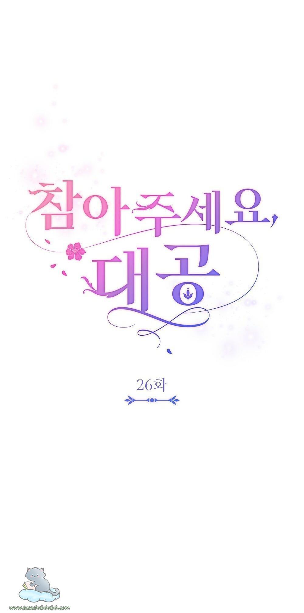 kiên nhẫn chút nào, đại công tước chapter 26 16