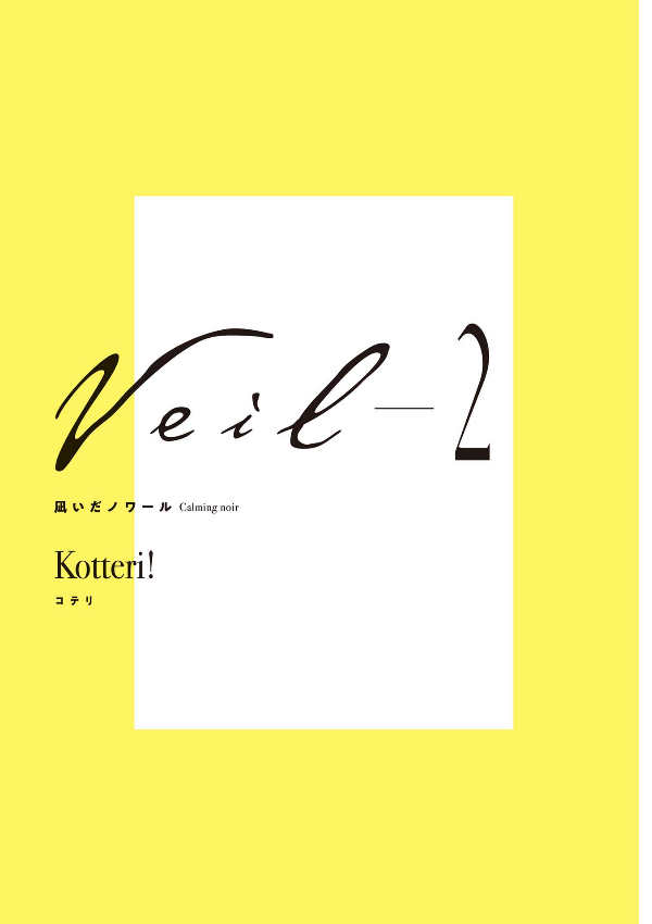 Sách ngoại văn: Veil 2 凪いだノワール