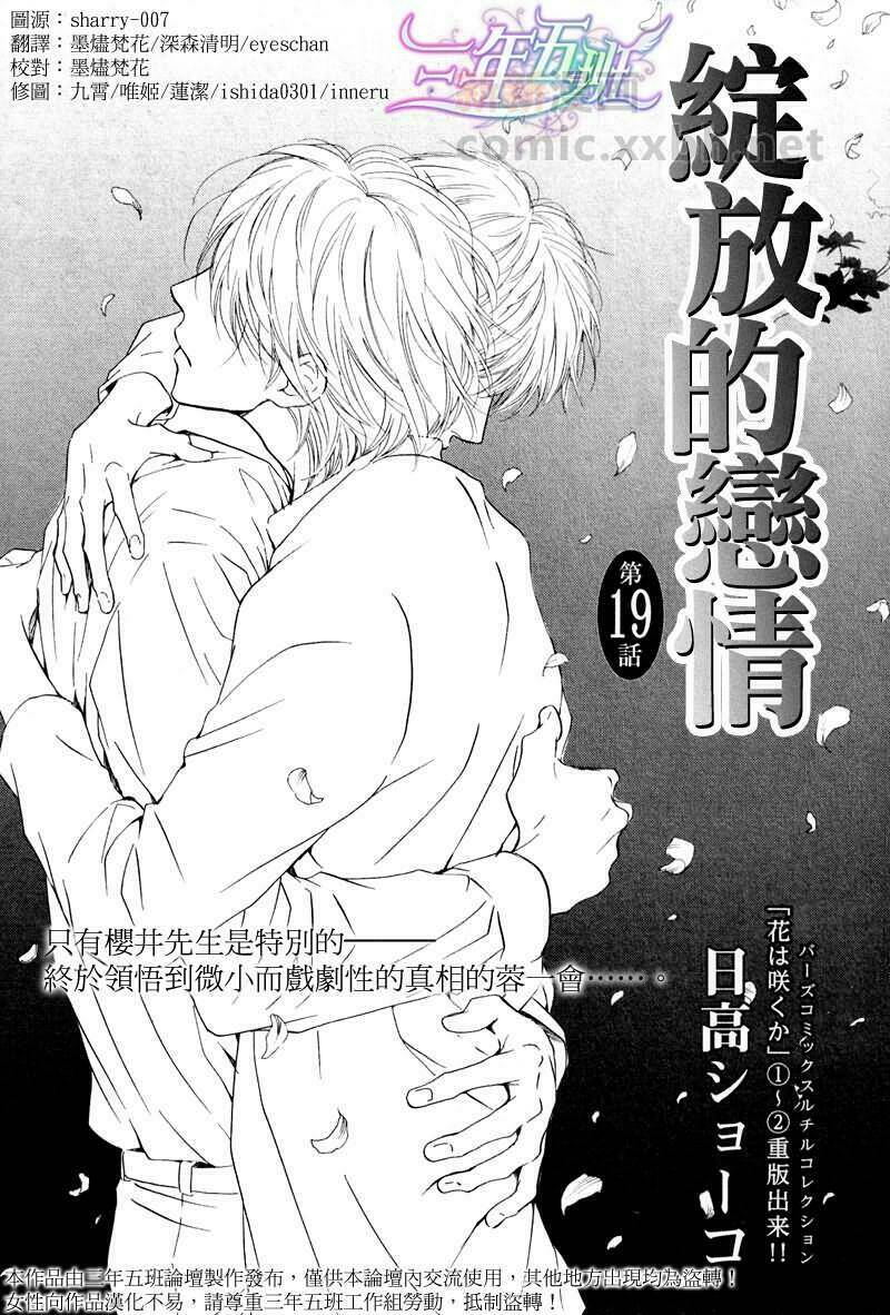 hana wa sakuka chapter 19 2
