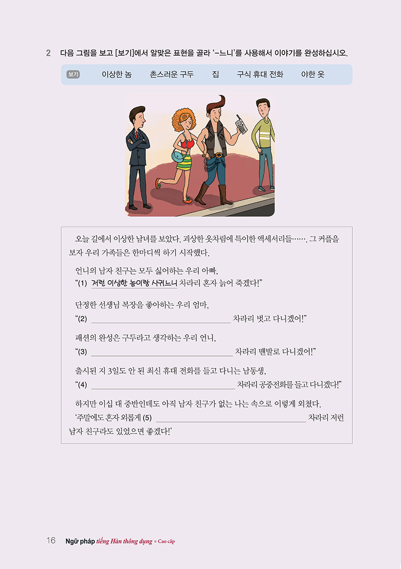 Ngữ Pháp Tiếng Hàn Thông Dụng Cao Cấp - Tặng Cuốn Những Từ Dễ Nhầm Lẫn Trong Tiếng Hàn