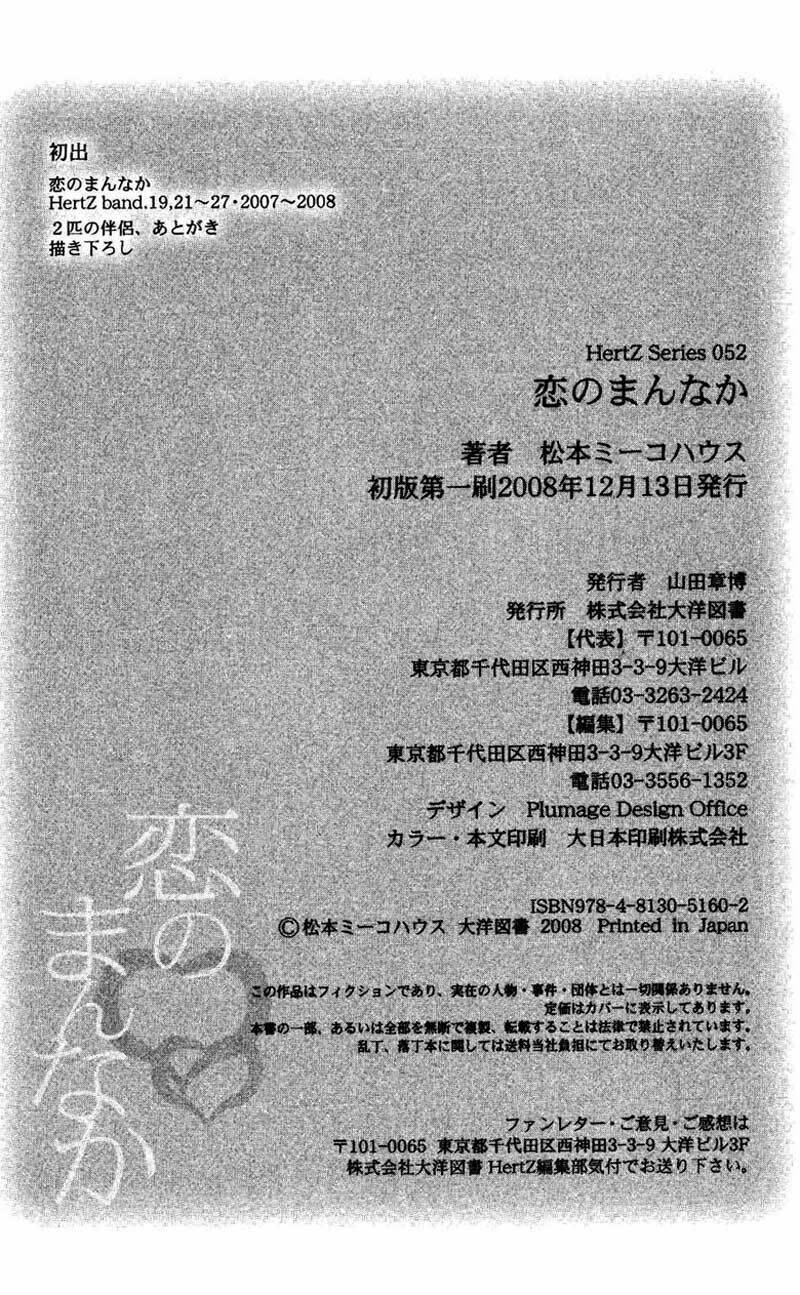 koi no mannaka chapter 8.5 15