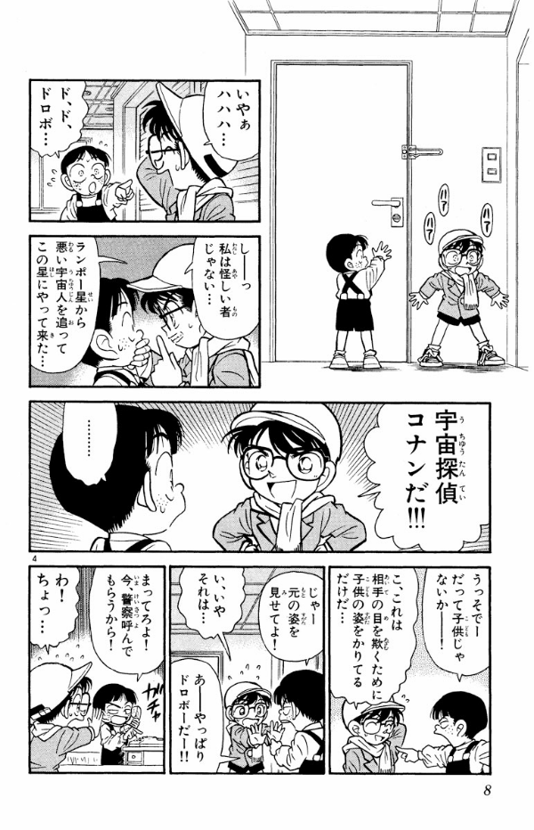 Detective Conan 6 (Japanese Edition)