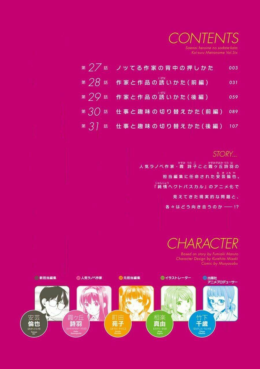 saenai kanojo no sodatekata - koisuru metronome chapter 27 7