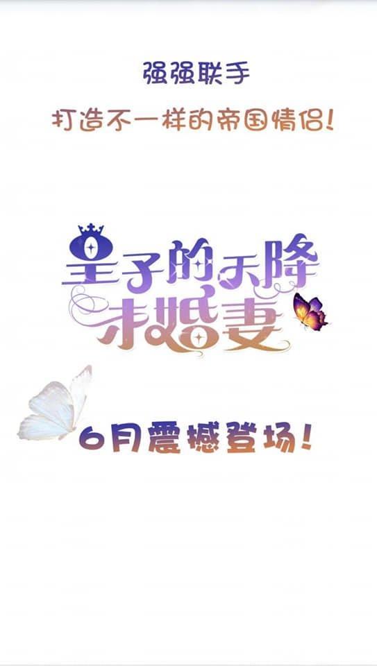 Hoàng Tử Đích Thiên Giáng Mạt Thê Tử chapter 0 14