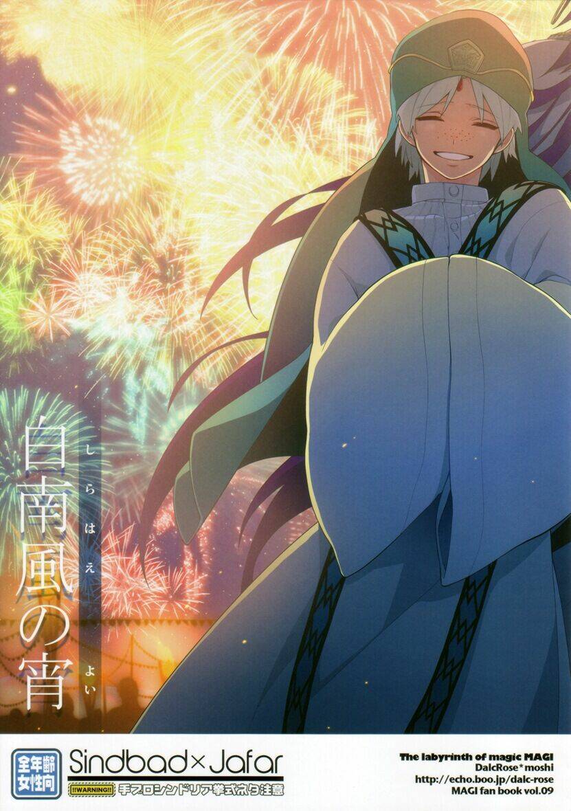 magi doujinshi - shirahae no yoi chapter 1 3