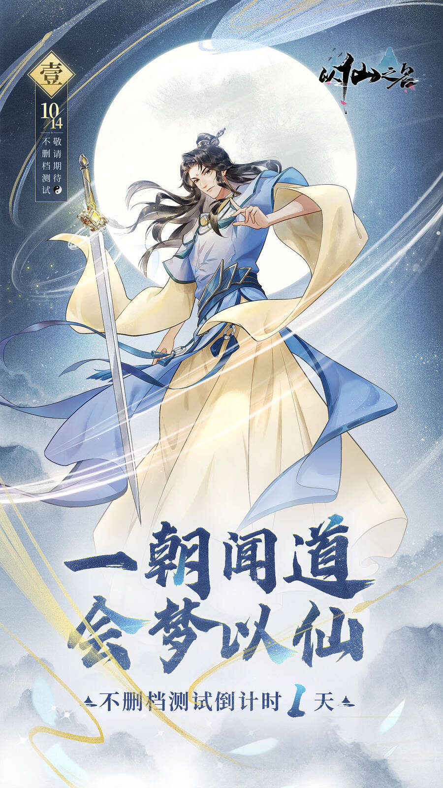 dĩ tiên chi danh chapter 11 3