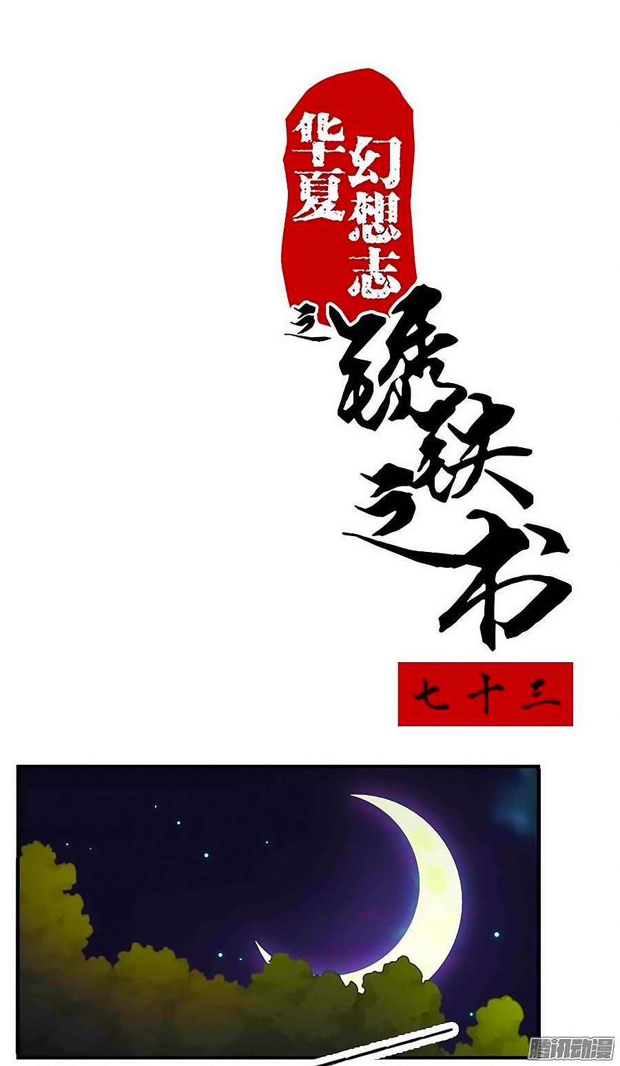 tú thiết chi thư chapter 73 1