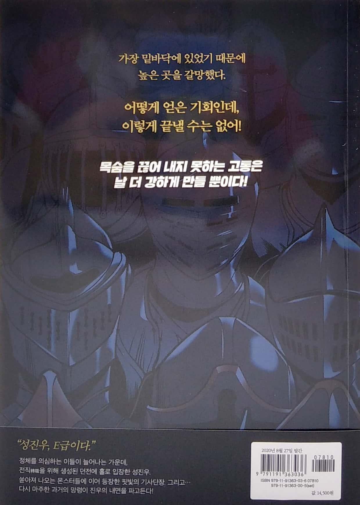 나 혼자만 레벨업 3 (만화) (일반판) - Only I Level Up - Solo Leveling (Manga)