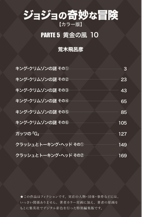 Jojo No Kimyouna Bouken 56 - Jojo's Bizarre Adventure 56 (Japanese Edition)