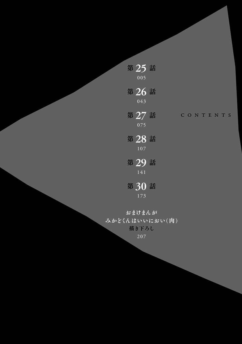 San Kaku Mado No Sotogawa Wa Yoru 5 - The Night Beyond The Tricornered Window 5 (Japanese Edition)