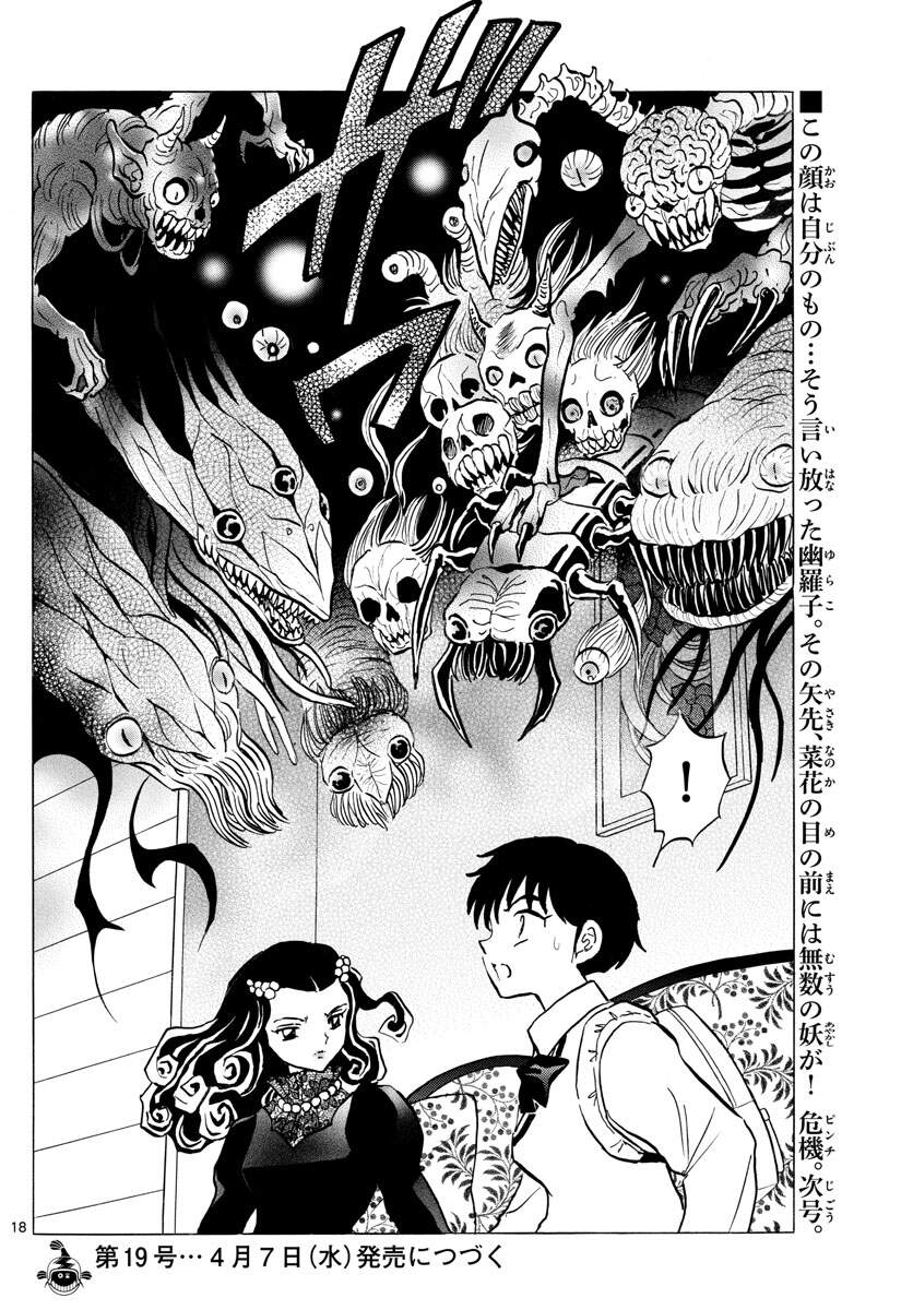 mao (takahashi rumiko) chapter 87 20