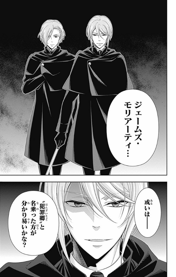 Yuukoku no Moriarty 8 - Moriarty The Patriot 8 (Japanese Edition)