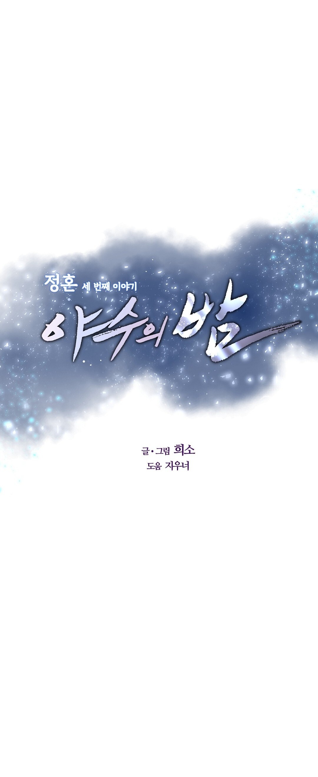 Đêm Của Dã Thú chapter 50.2 - Trang 6