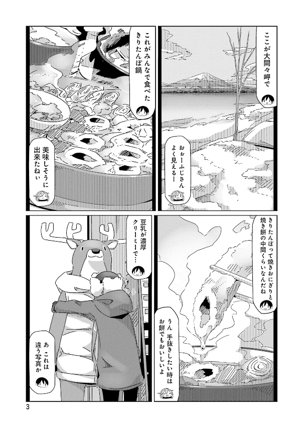 Yuru Camp 7 (Japanese Edition)