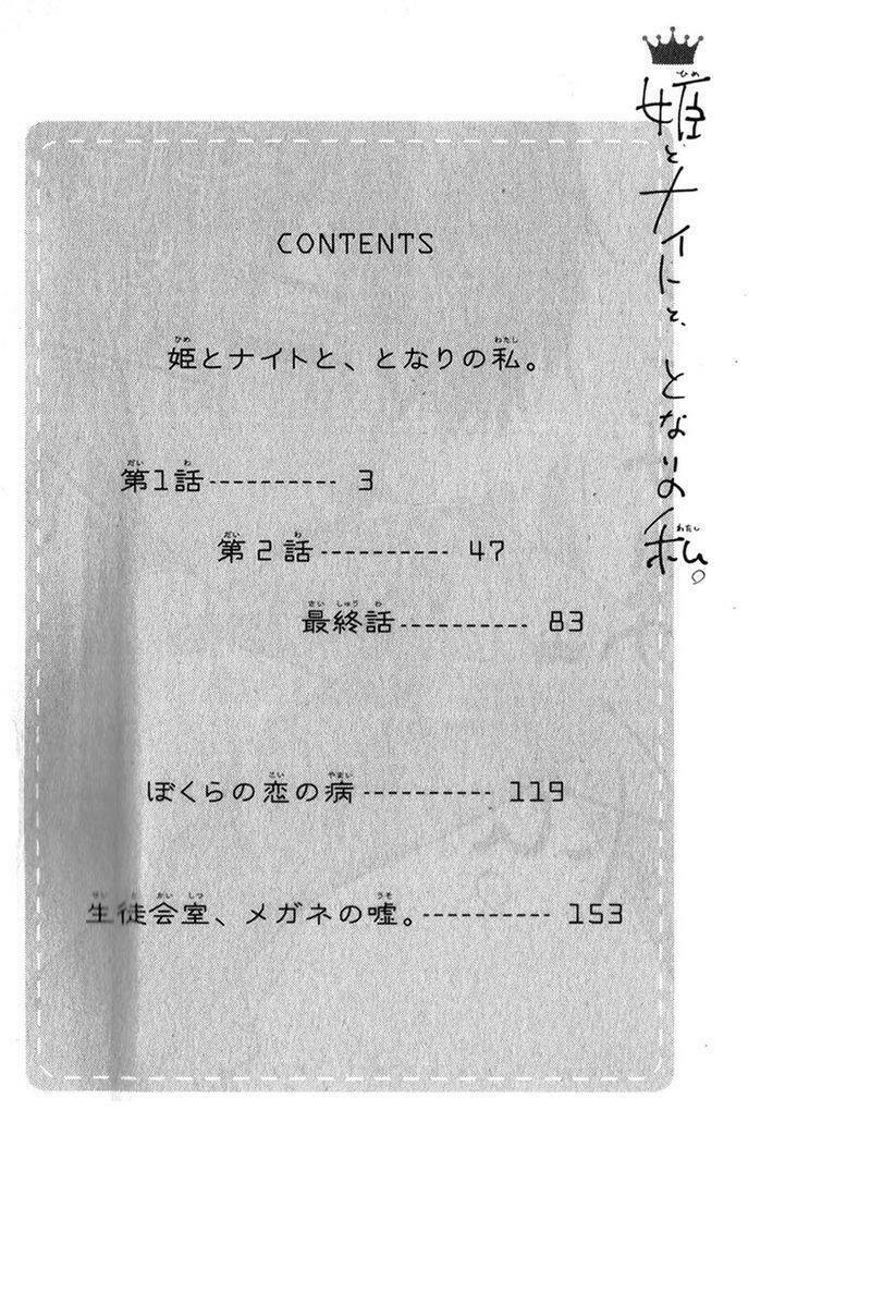 hime to knight to, tonari to watashi chapter 1 2