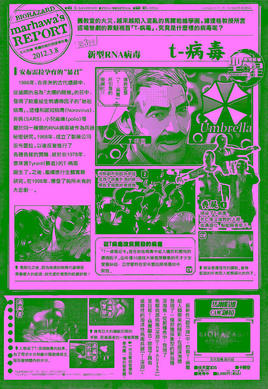 resident evil - marhawa desire chapter 3 1