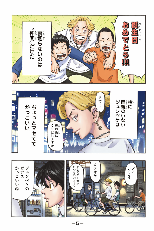 Tokyo Revengers - Stay Gold - Full Color 2
