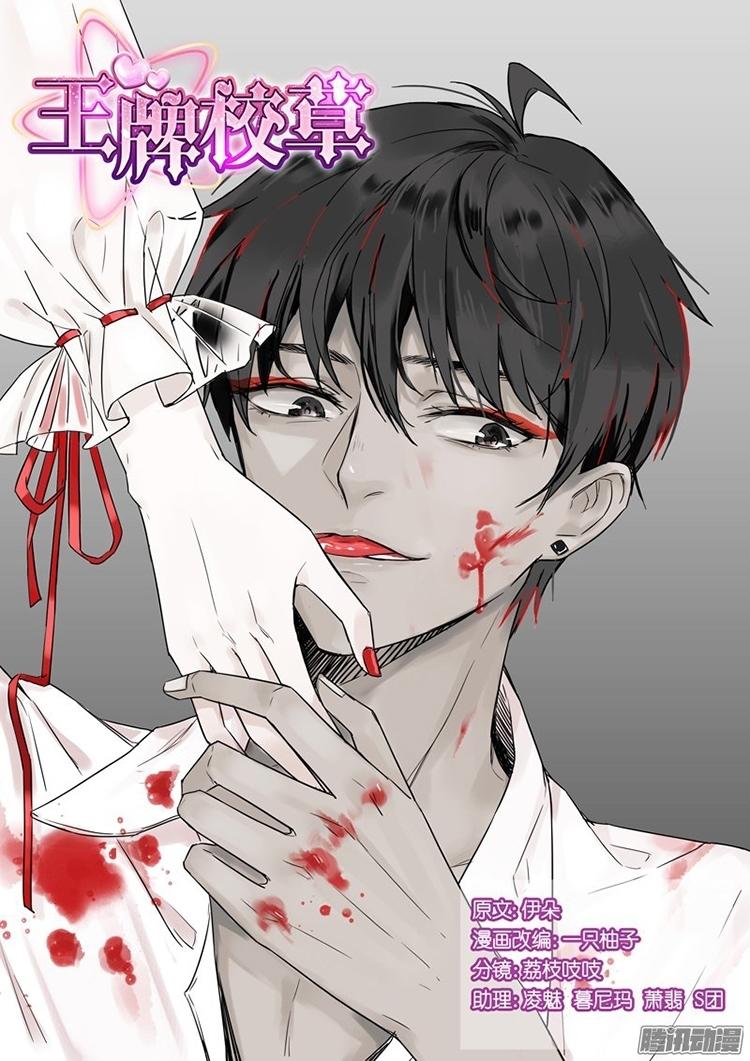 vương bài giáo thảo chapter 76 11