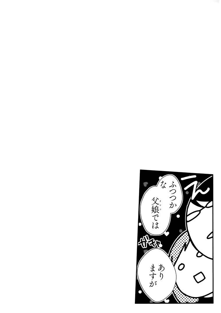 not entirely a father-daughter relationship chapter 10 28