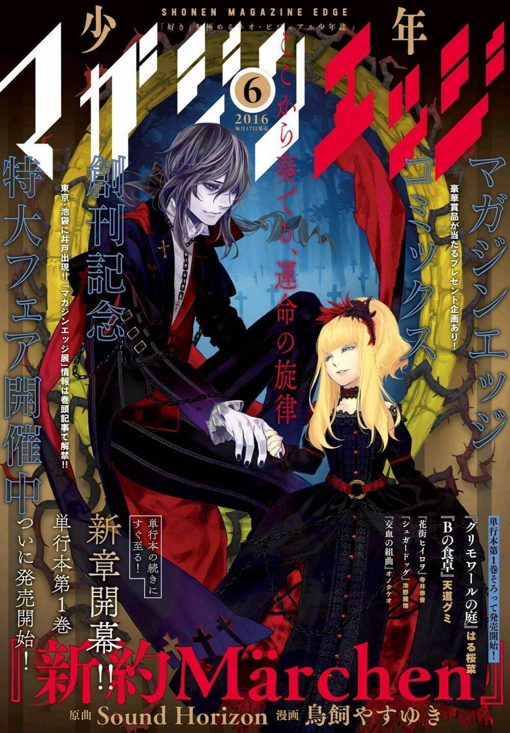 shinyaku marchen chapter 6 3