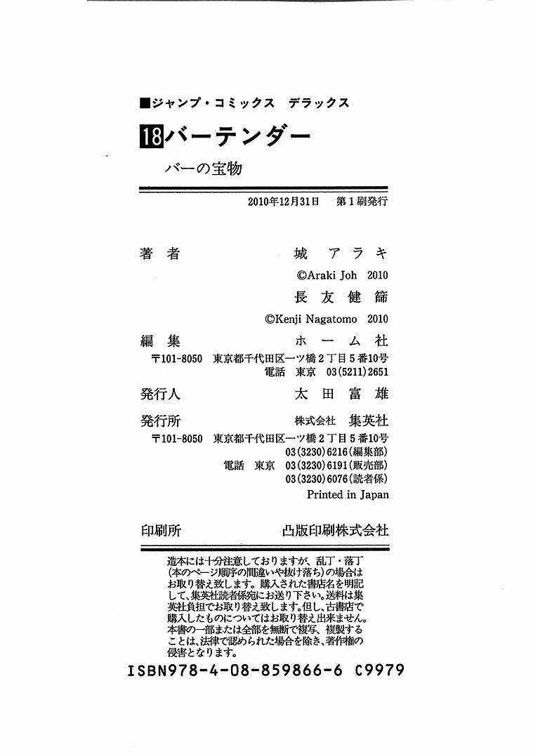 bartender chapter 143 26