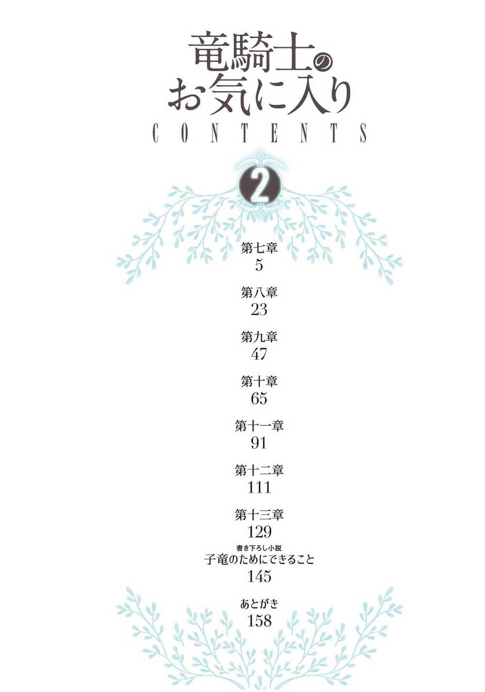 the dragon knight's beloved chapter 7 3