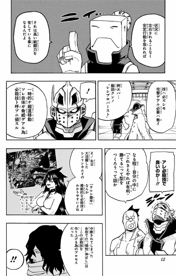 僕のヒーローアカデミア　　１２ BOKU NO JIROAKADEMIA 12