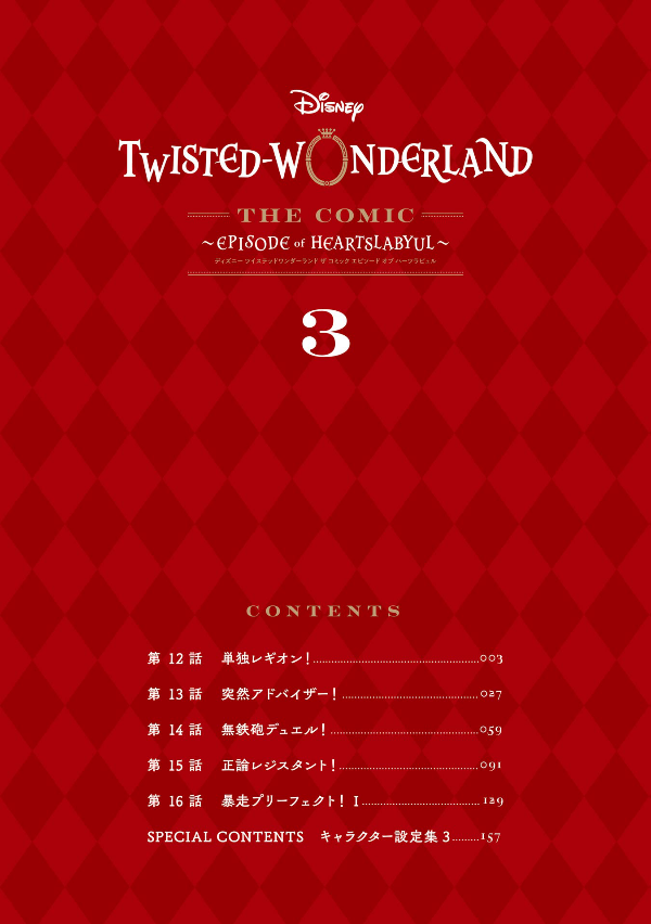 Disney Twisted - Wonderland The Comic Episode Of Heartslabyul 3 (Japanese Edition)