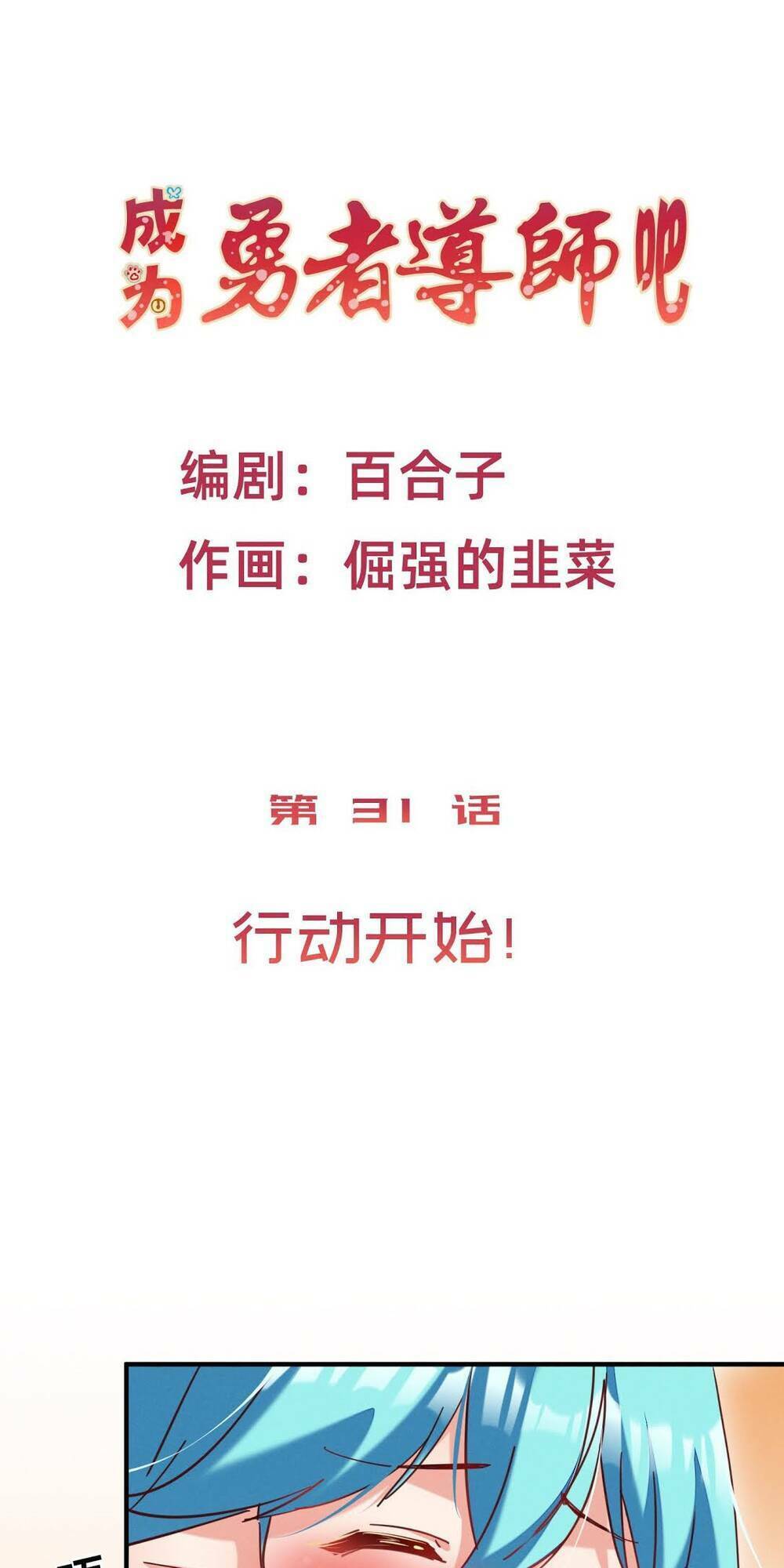 trở thành đạo sư dũng sĩ chapter 32 1