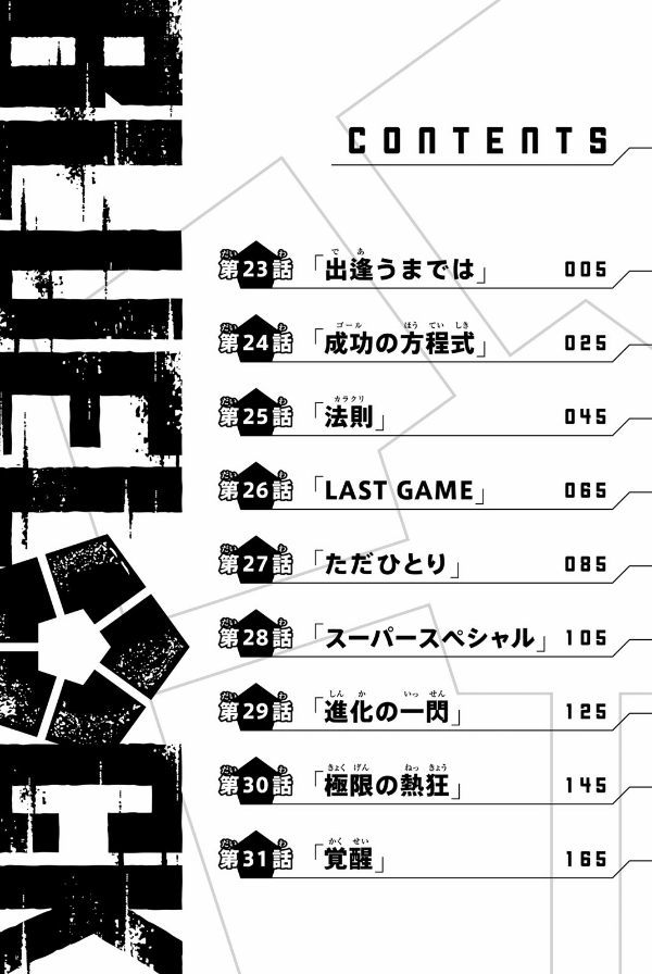 ブルーロック 4