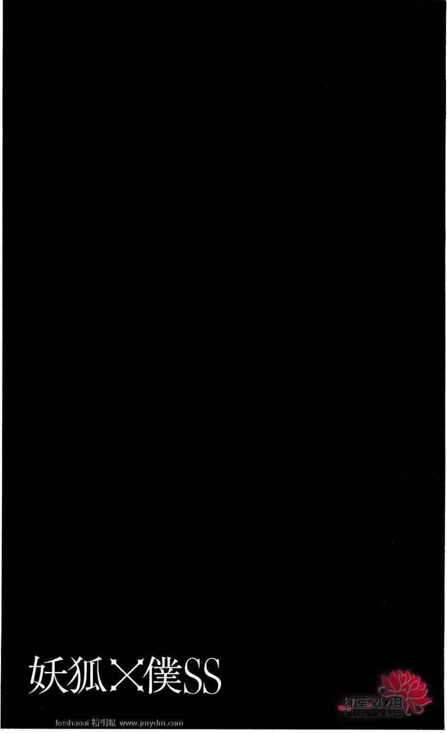 inu x boku ss chapter 17 38