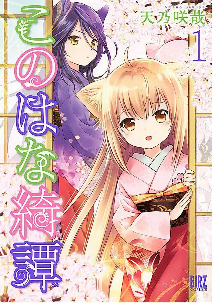 konohanatei kitan chapter 0 4