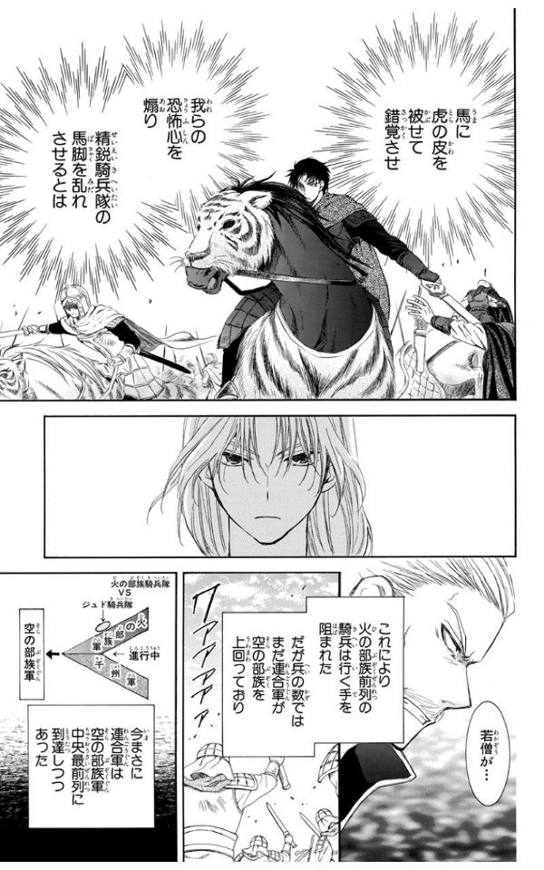 Akatsuki no Yona 13 - Yona Of The Dawn 13 (Japanese Edition)