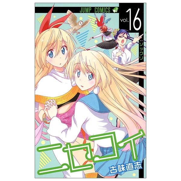 Nisekoi 16 (Japanese Edition)