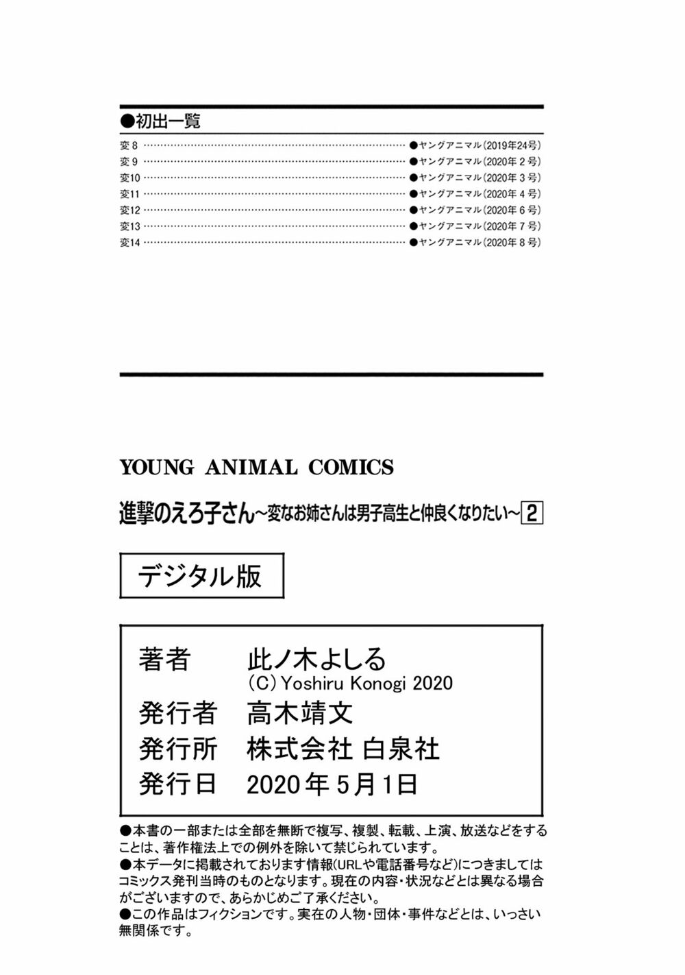 shingeki no eroko-san chapter 14.5 10