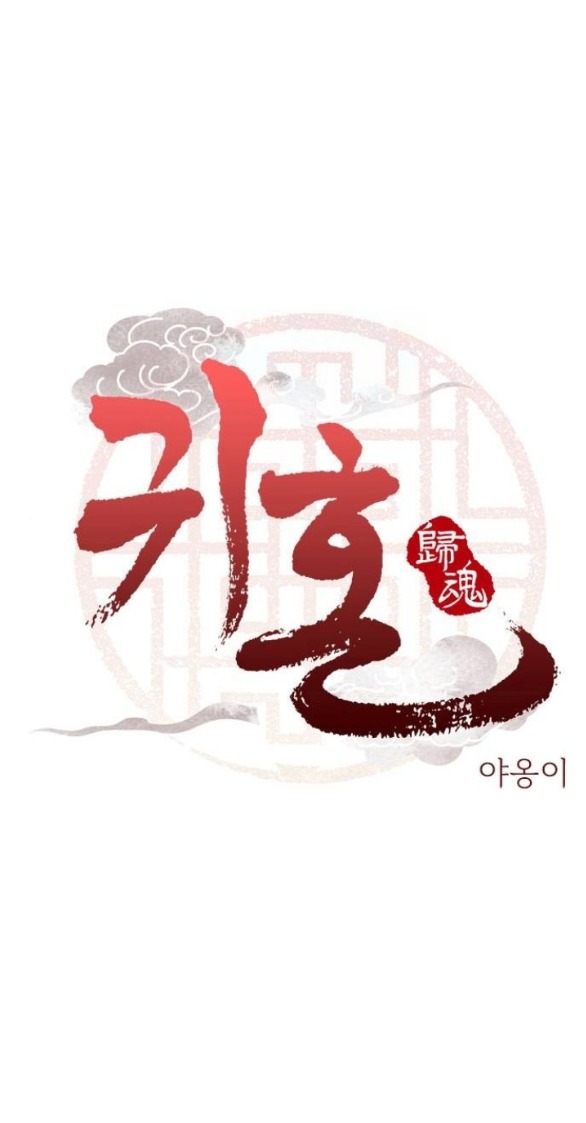 Quỷ Hồn chapter 8.1 5