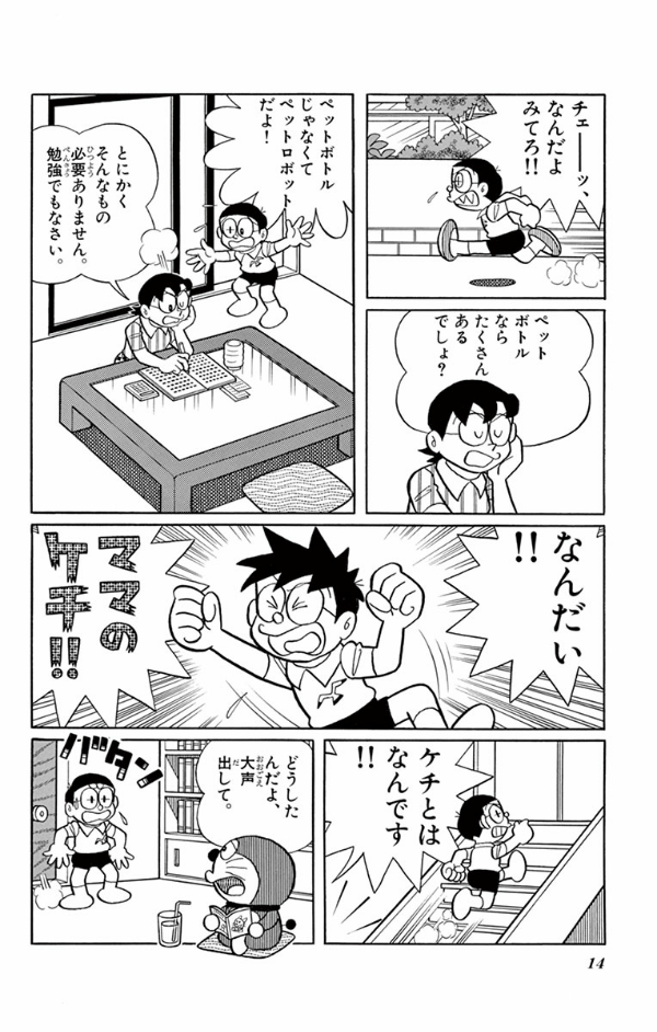大長編ドラえもん22 のび太とロボット王国 - DAI CHOUHEN DORAEMON 22 NOBITA TO ROBO