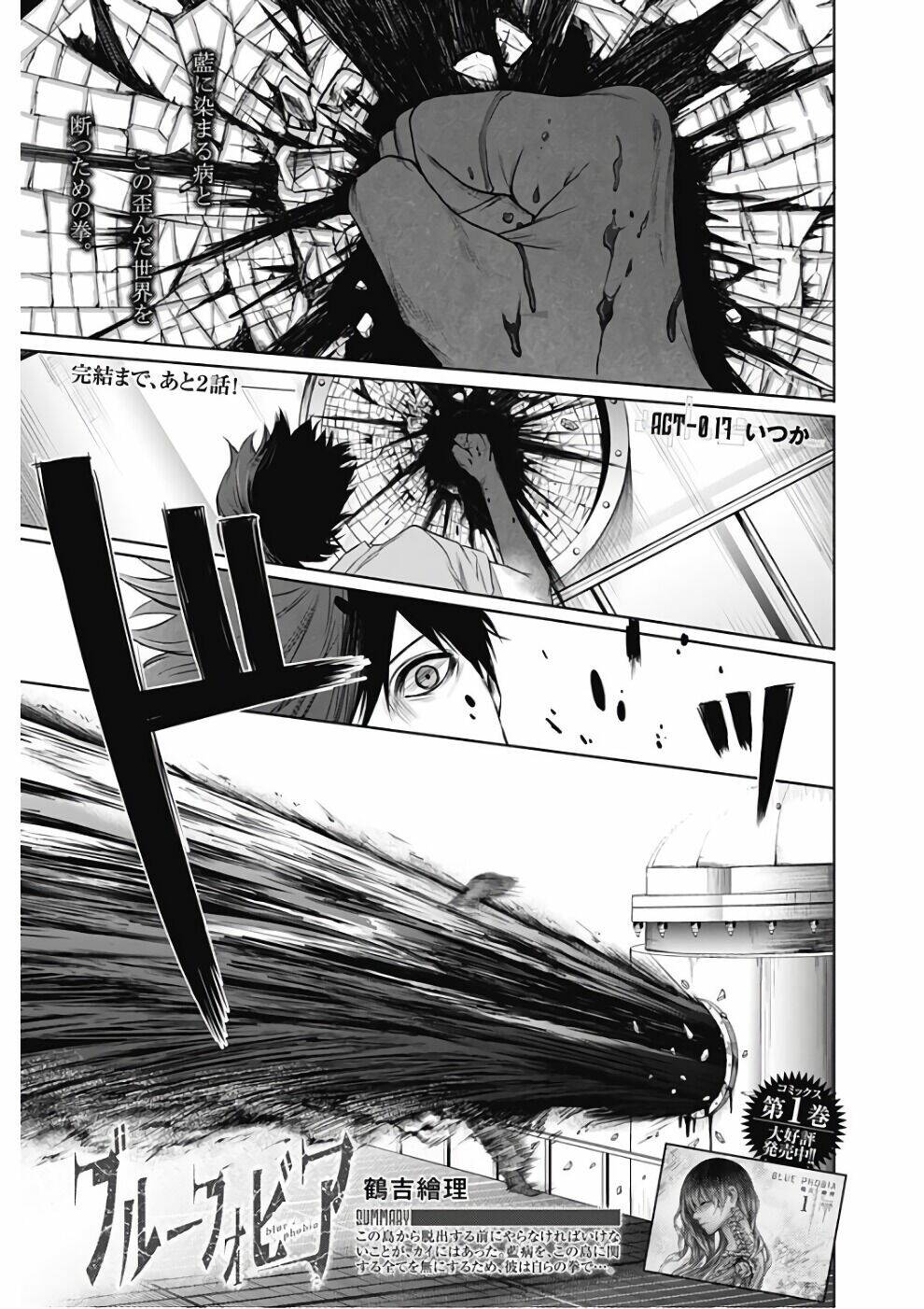 blue phobia chapter 17 3