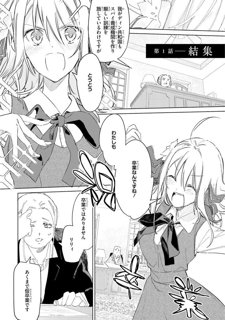 Spy Classroom 1 (Japanese Edition)