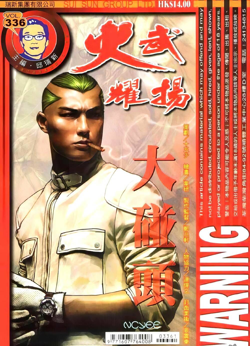 hỏa vũ diệu dương chapter 336 1