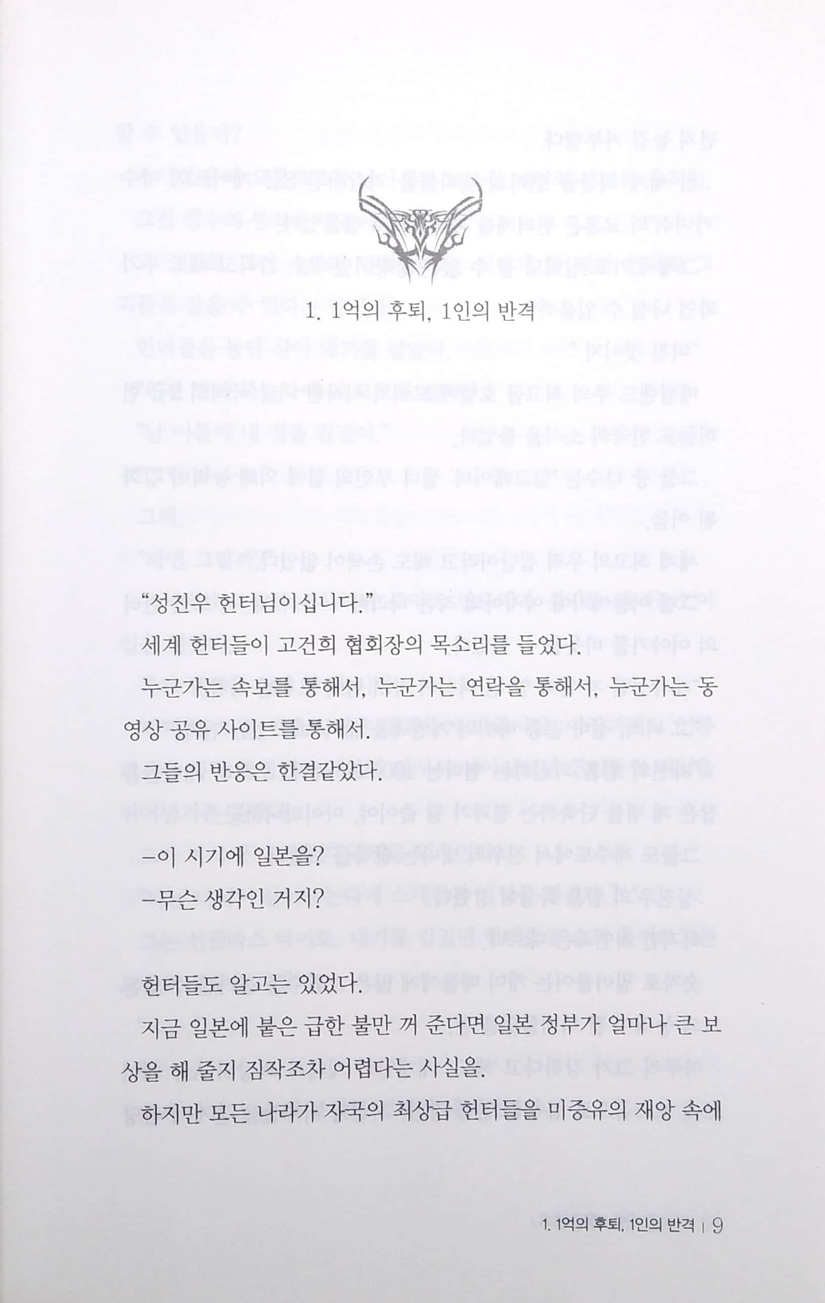 나 혼자만 레벨업 6 (추공 장편소설) - Only I Level Up - Solo Leveling (Fiction Novel)