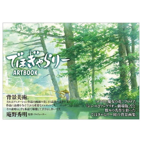 Sách ngoại văn: De Ho Gallery Artbook (Japanese Edition)