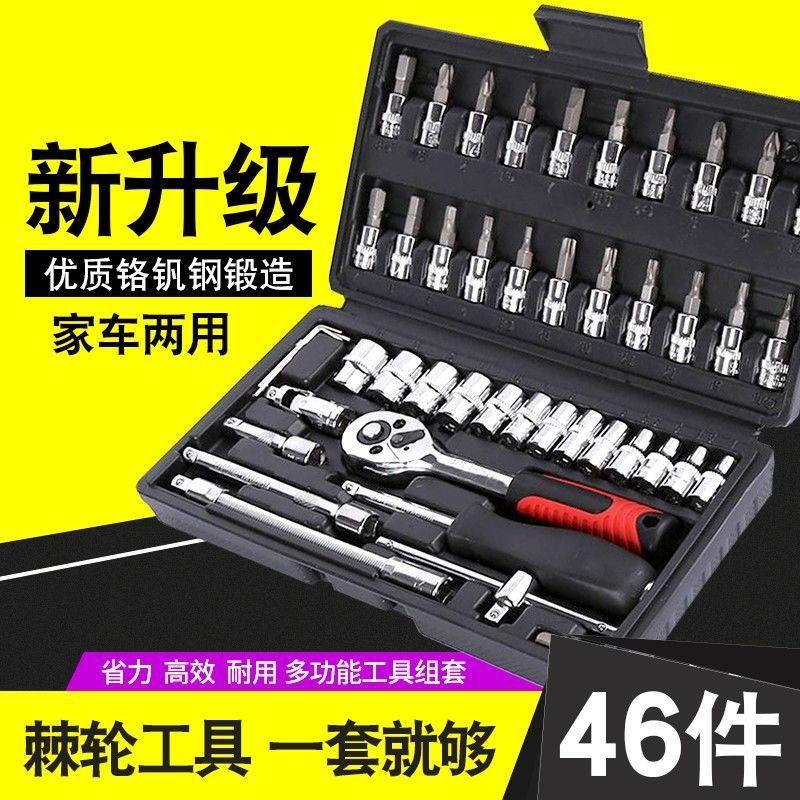 Bộ hộp công cụ sửa chữa ô tô phong cách mới nhất Bộ ổ cắm hộ gia đình ratchet cờ lê nhanh bộ công cụ tuốc nơ vít lớn