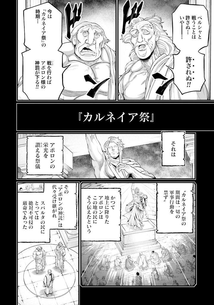 Shuumatsu No Valkyrie 20 - Record Of Ragnarok (Japanese Edition)