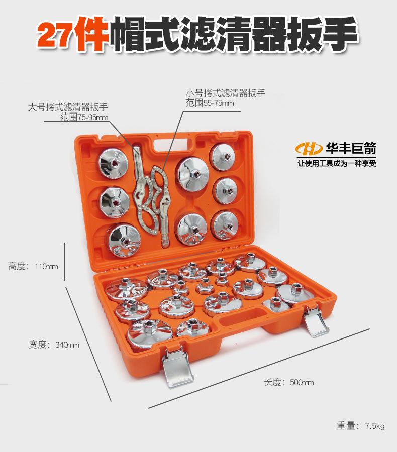 Đảm bảo chất lượng 27 miếng nắp lọc cờ lê di động dầu lưới cờ lê thay dầu bóng đầu máy lọc cờ lê di động lọc dầu tháo gỡ